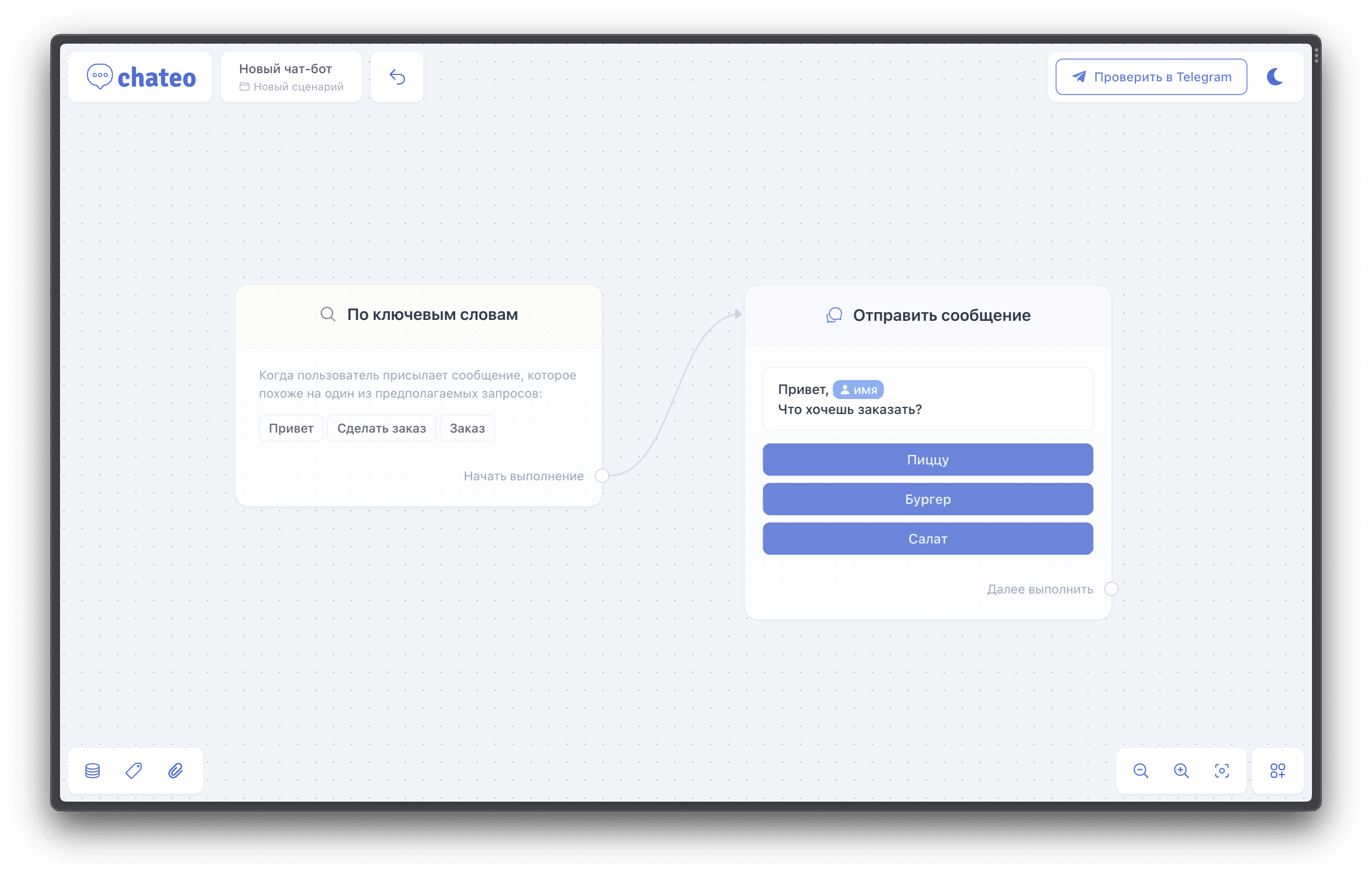 Десктопный интерфейс редактора сценария чат-бота